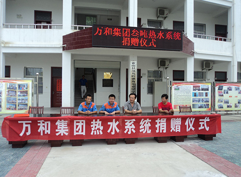 赠：霍山县落儿岭镇海尔希望学校