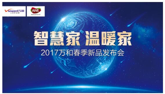 赢博净水机亮相2017年AWE 深耕健康用水领域